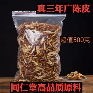 3年同仁堂高品质散装 广陈皮新会陈皮丝泡茶泡水 无硫陈皮500g袋装