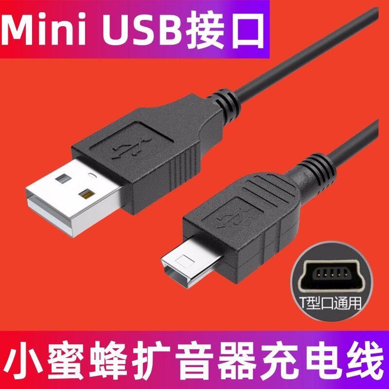 mp3充电线老式接口导航t型v3充电器扩音器音响收音机点读笔数据线