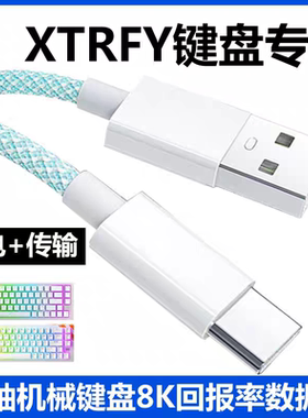适用Xtrfy K5V2磁轴键盘连电脑USB数据线Xtrfy K5PRO K5机械键盘连接线8K回报率传输线加长Typec充电线专用线