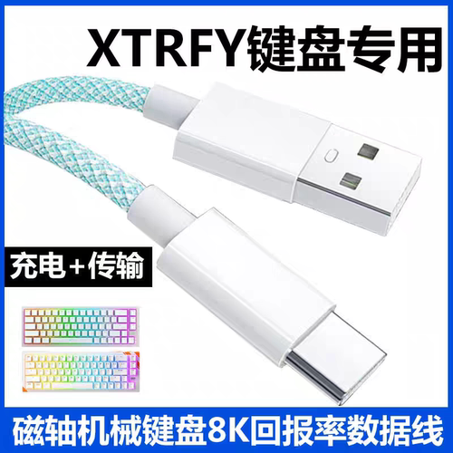 适用Xtrfy K5V2磁轴键盘连电脑USB数据线Xtrfy K5PRO K5机械键盘连接线8K回报率传输线加长Typec充电线专用线