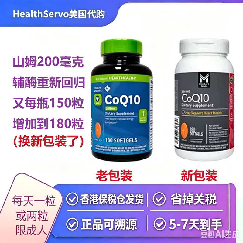 美国山姆辅酶Q10180粒