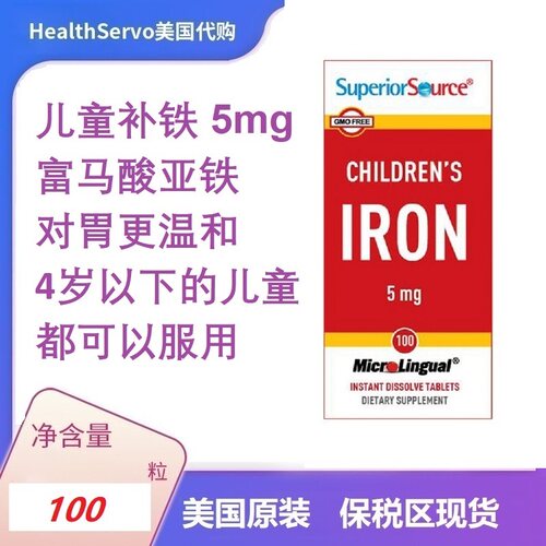SuperiorSource宝素康儿童补铁