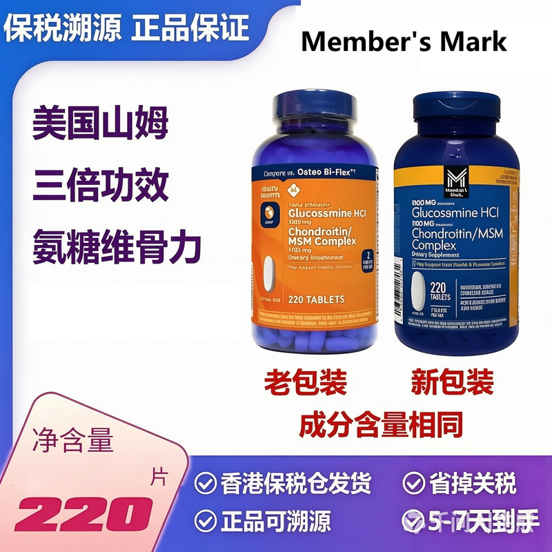 3倍功效Member'sMark山姆氨糖