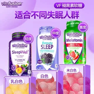 vitafusion褪黑素软糖3mg5mg10mg高含量褪黑素软糖
