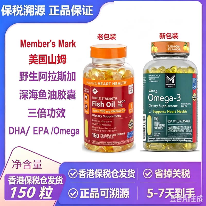 三倍功效阿拉斯加山姆深海鱼油