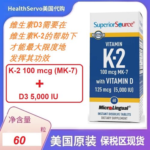 K2+D3助力钙吸收SuperiorSource