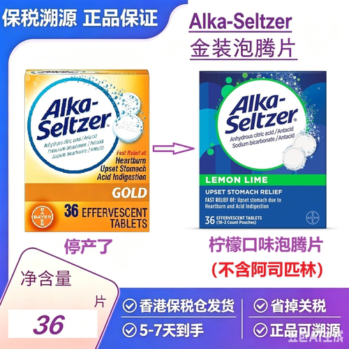 ALKASELTZER泡腾片胃酸