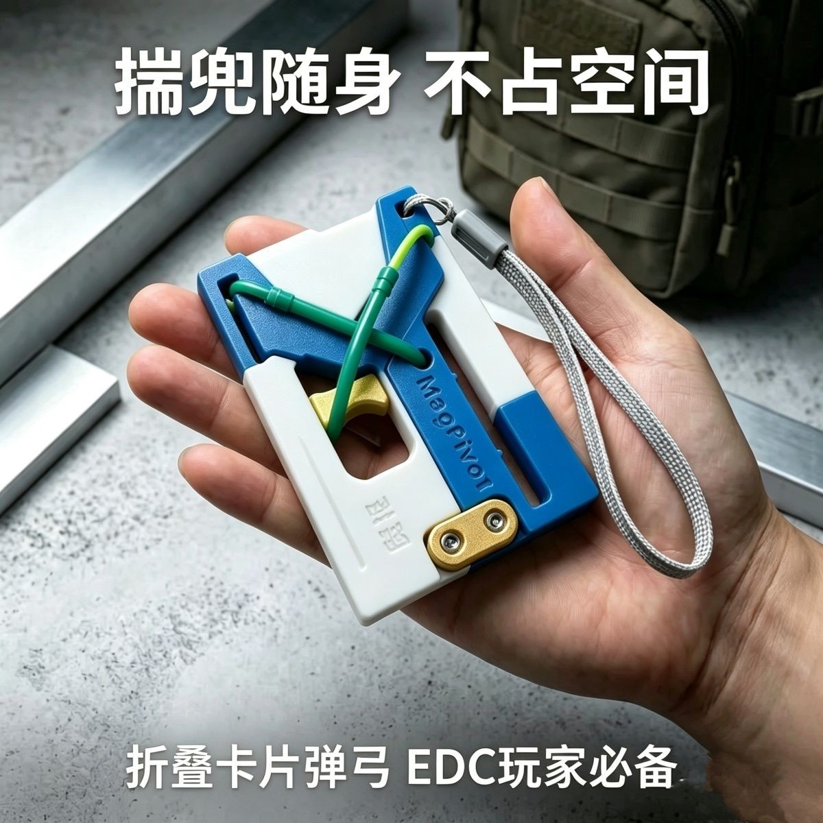 机甲风折叠卡片弹弓弹射小装备