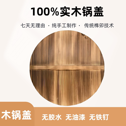 实木锅盖家用炒锅铁锅水缸盖农村
