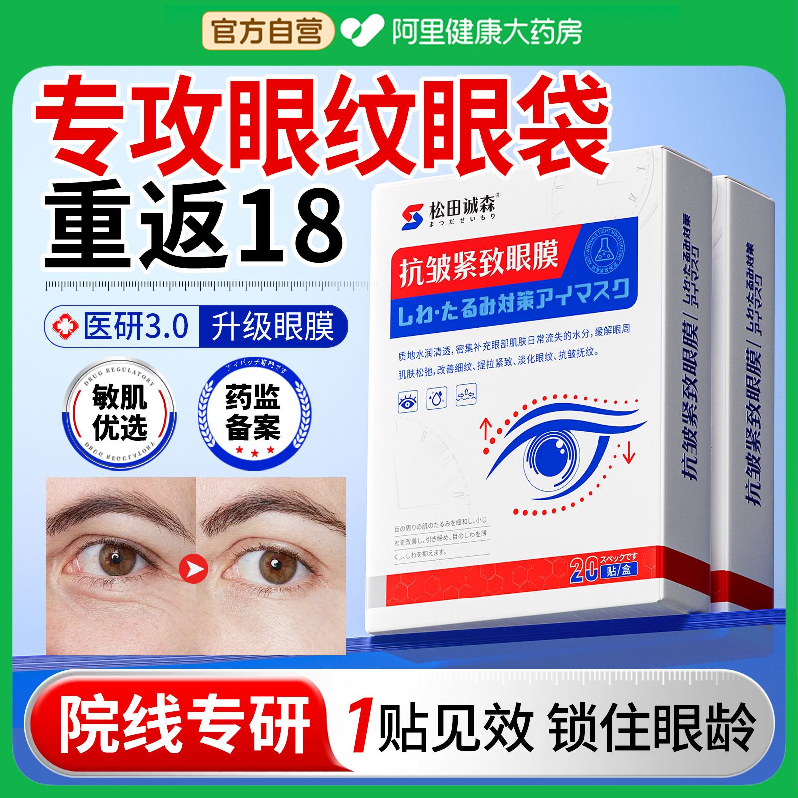 日本院线同款】抗皱淡纹黑眼圈贴