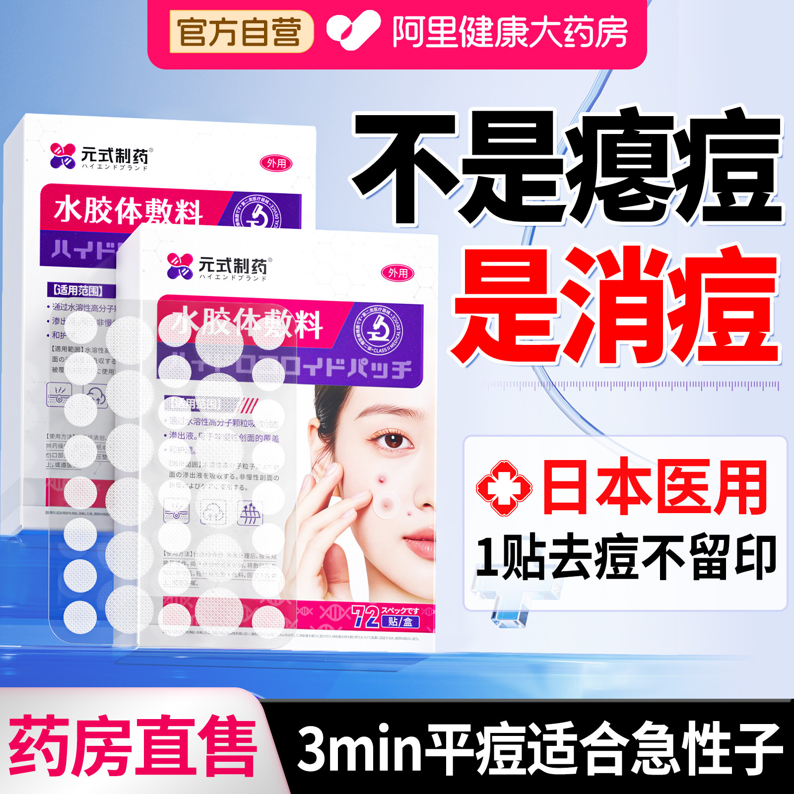 医用型痘痘贴修复消痘印吸脓炎祛隐形净痘防水痤疮专用水胶体敷料