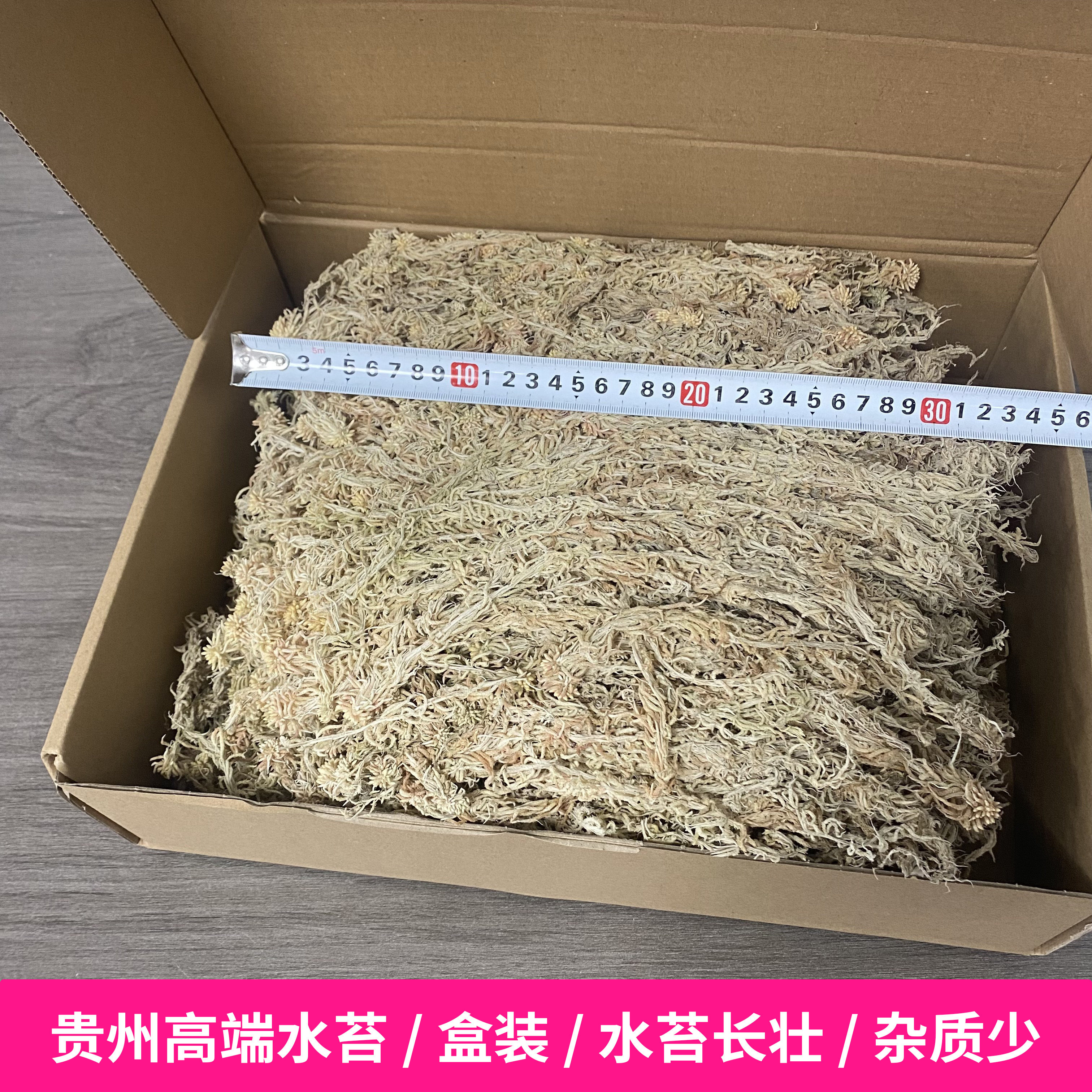 干水苔长纤维水苔国产高端水苔贵州水苔堪比新西兰水苔蝴蝶兰水苔