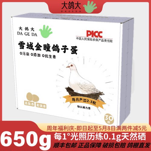 雪域金瞳鸽子蛋新鲜30枚礼盒装650g左右纯粮散养宝宝孕妇老人辅食