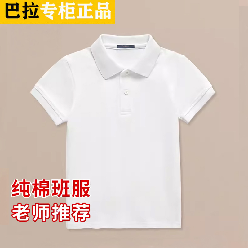 巴拉儿童短袖POLO衫学生白色班服