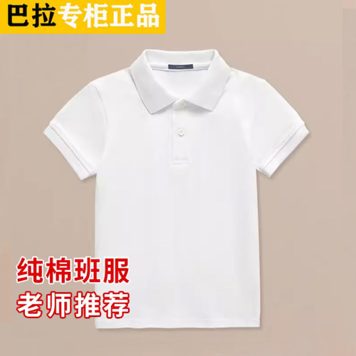 巴拉可儿儿童短袖POLO衫白色班服