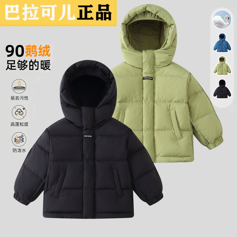 巴拉可儿儿童鹅羽服2025冬季男女童面包服加厚保暖中大童连帽外套