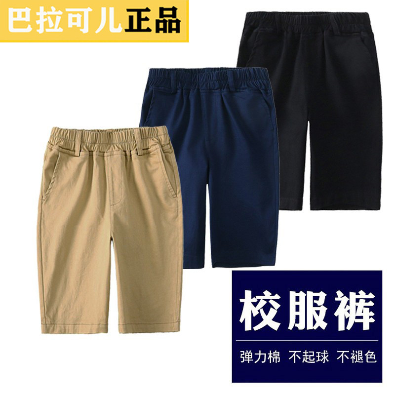 巴拉可儿短裤5分裤班服