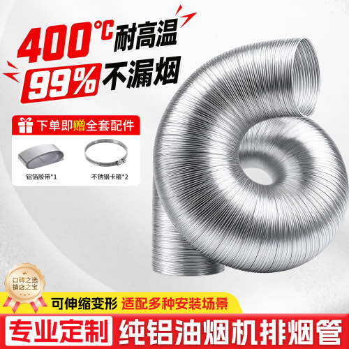 油烟机纯铝排烟排气管排风硬管