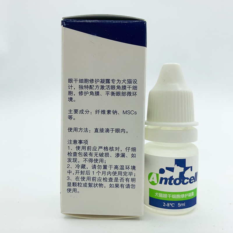 新品恩妥新干细胞滴眼液凝露宠物角膜修复猫咪角膜溃疡狗角膜穿孔