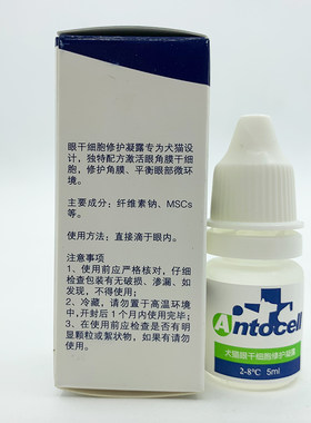 新品恩妥新干细胞滴眼液凝露宠物角膜修复猫咪角膜溃疡狗角膜穿孔