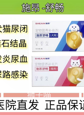 施昂排尿犬猫尿结石立尿通