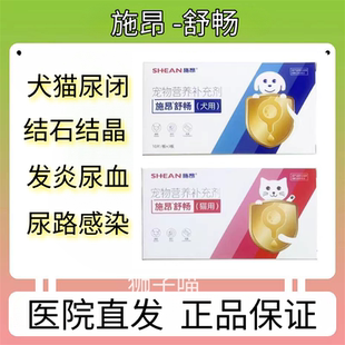施昂猫舒畅利尿通猫咪尿闭泌尿感染尿结晶结石排尿尿血犬舒畅