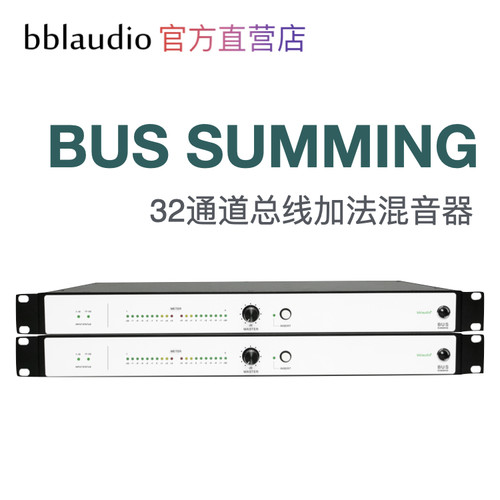 bblaudio混音器bussumming