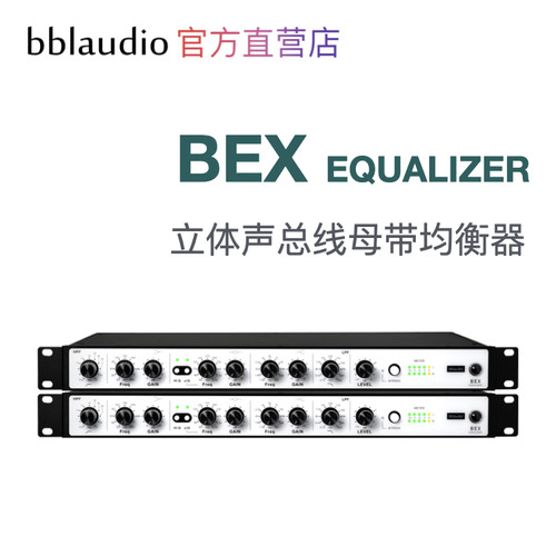 均衡器母带bblaudio立体声