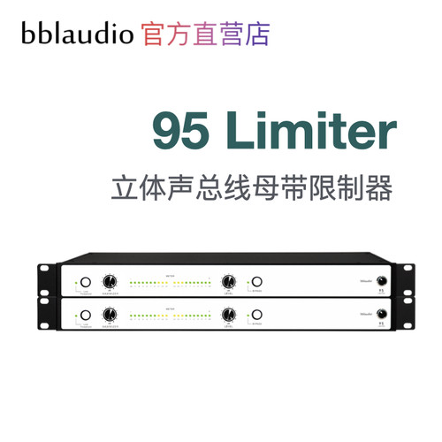 限制器母带bblaudio95