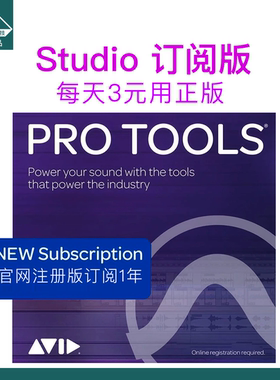 Avid ProTools Studio 2024 标准版 订阅一年【创始人甄选】