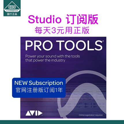 Avid ProTools Studio 2024 标准版 订阅一年【创始人甄选】
