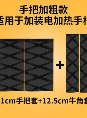 电动车改装防滑热缩配套手把胶