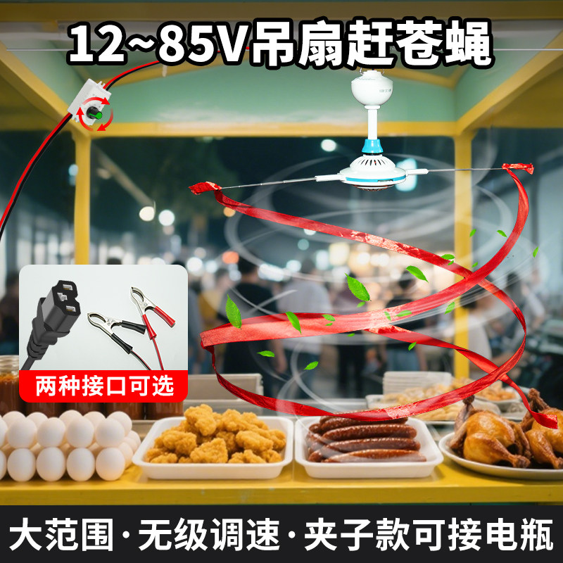 熟食店赶苍蝇风扇电瓶夹子摆摊驱蝇风扇卤菜肉专用转转小吊扇包邮