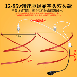 可调速驱赶 85V一拖多赶苍蝇风扇旋转风扇驱蚊器驱蚊虫防蚊吊式
