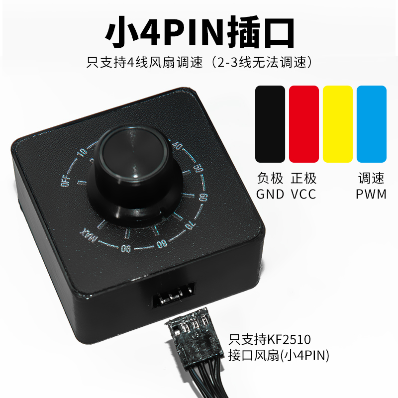 4线pwm调速器风扇调速比0-100%水泵路由器主机diy水冷散热DC5521