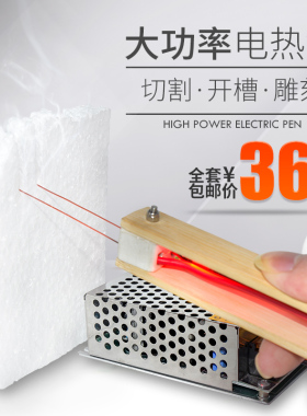 泡沫切割机刀笔电热丝挖槽手持雕刻电加热海绵刀发热分切kt板海棉