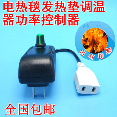 热度调节无极调温发热坐垫电热毯开关电褥子加热垫温度控制器配件