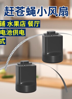 多功能扇叶Type-c充电驱赶器摆摊肉铺驱蝇器水果店日用赶苍蝇神器