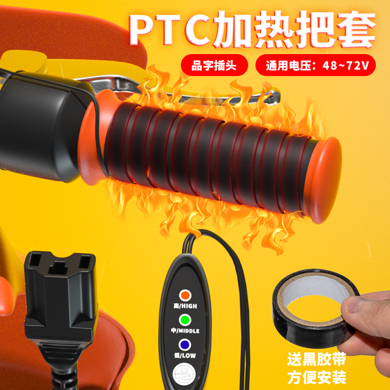 电动车加热手把电瓶车冬季骑行