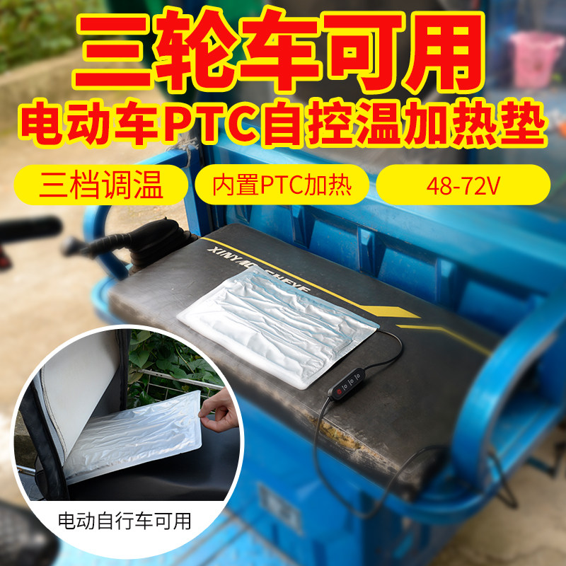 48~72V电动车加热坐垫自控温电加热坐垫电瓶车加热坐垫三轮车户外,电动车/配件/交通工具,电动车坐垫,淘宝优惠券,粉丝福利购,淘宝优惠卷