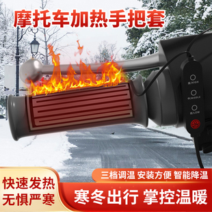 冬季 摩托车12V骑行保暖电热手套把套发热加热电暖发热片暖手抗寒