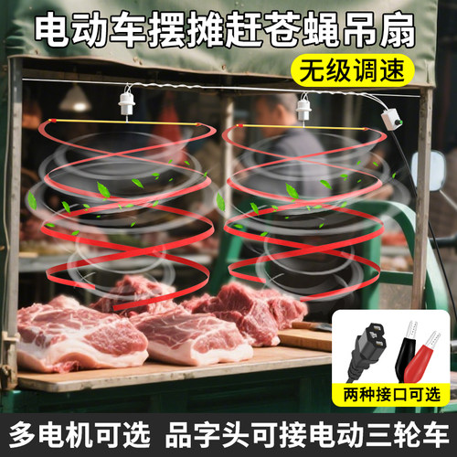 12-85v大范围电动神器驱虫小吊扇