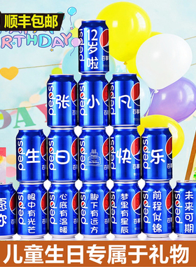 宝宝生日儿童周岁百事可乐定制刻字易拉罐孩子礼物百天宴会成人礼