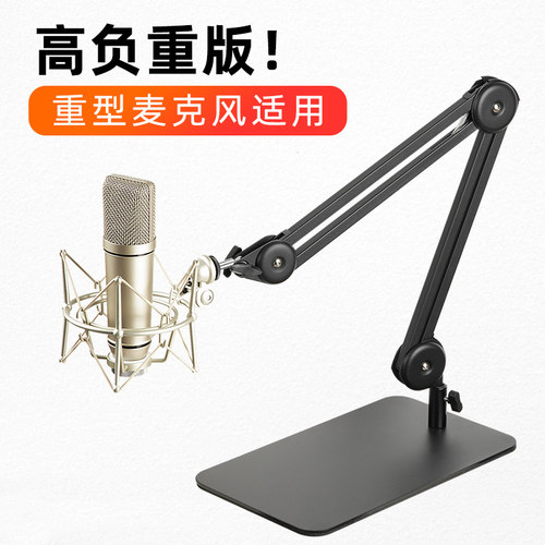 金属材质麦克风悬臂支架/承重2KG