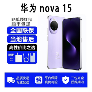 Huawei/华为 nova 15 高清直屏100W超级快充旗舰支持北斗卫星图片