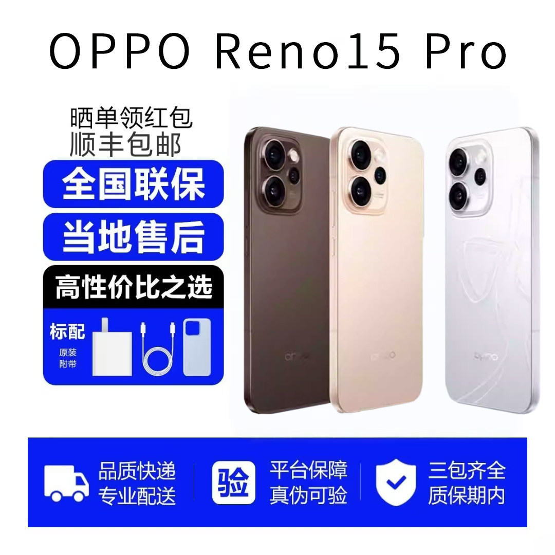 OPPO Reno15 Pro  手机正品新款学生智能超稳超清直播神器