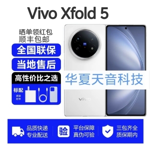 vivo X Fold5双卡双待vivo大折叠手机FOLD5超薄折叠手机影像旗舰