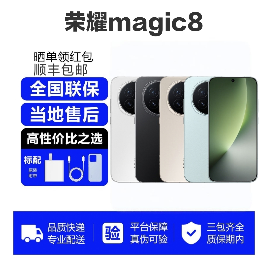 honor/荣耀 Magic8智能手机双卡双待全网通荣耀magic8手机原装