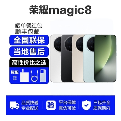 honor/荣耀 Magic8智能手机双卡双待全网通荣耀magic8手机原装