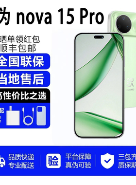 Huawei/华为 nova 15 Pro 鸿蒙AI麒麟芯片 前后红枫影像昆仑玻璃